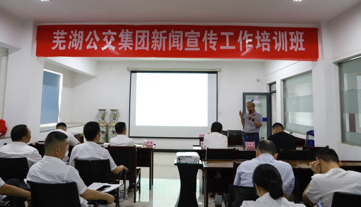 蕪湖公交集團舉辦新聞宣傳工作培訓班